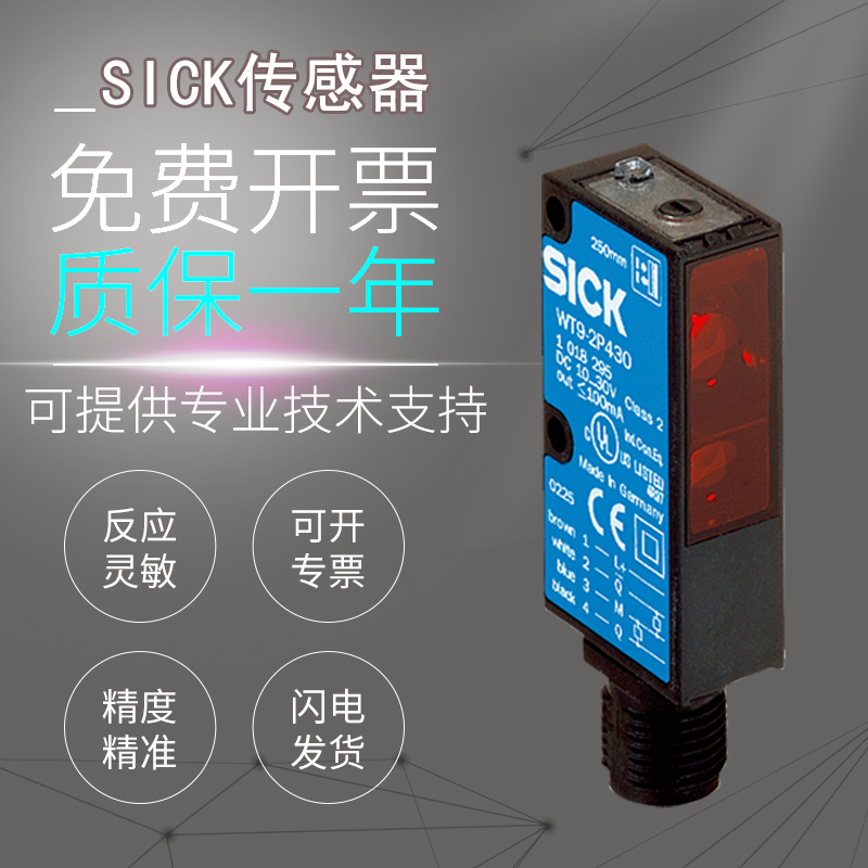 原装施克SICK西克传感器WT9-2N160P05/2P130光电开关 假一罚十
