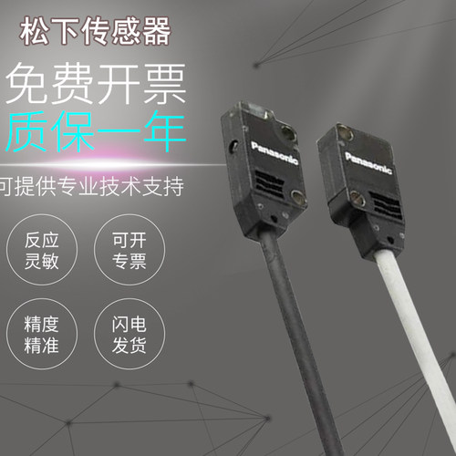 原装松下光电开关传感器EX-13SEA/13SB/11SB/113SB超薄型质保一年