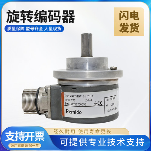 国产代替库伯勒型 增量旋转编码器 WALTHMAC-01-512-1024-2014
