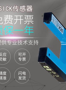 原装施克SICK西克传感器开关 WF2-B4210/40B416 U槽形光电开关