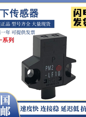 原装松下限定反射微型光电开关传感器PM2-LF10-C1/LL10/LH10