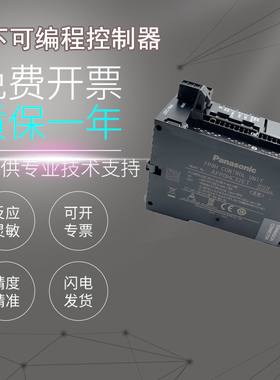 原装松下PLC可编程控制器AFP0RDA4/HC32ET/32CT/32T/RAD8质保一年