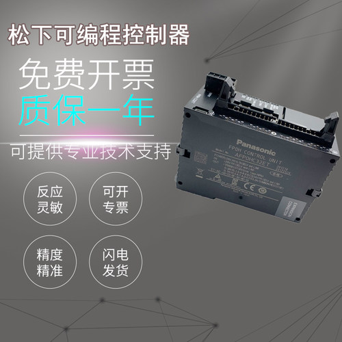 正品松下可编程控制器AFPX0L系列