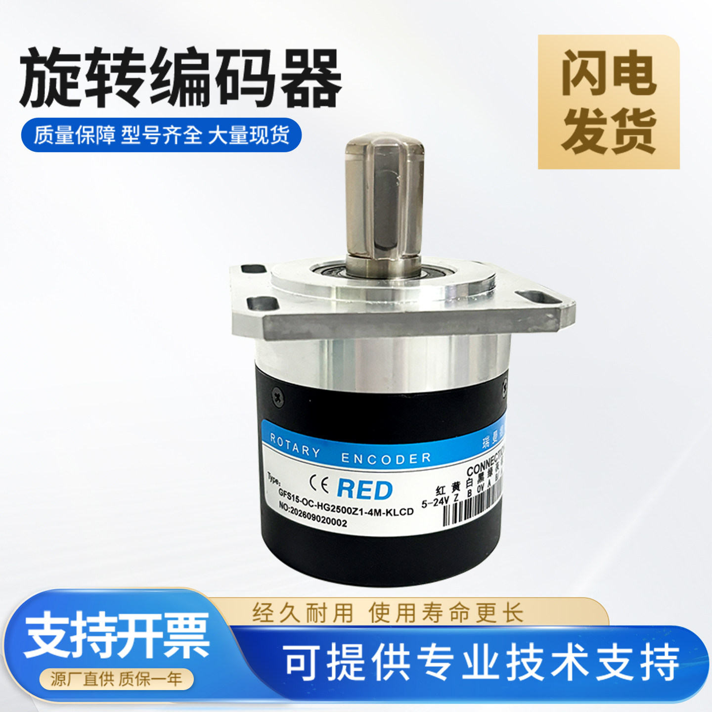 海德型数控 GFS15-OC-HG2500Z1-4M-KLCD 旋转编码器  脉冲齐全