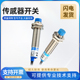 新森正接近检测传感器开关LJ12A3 LJ24A3 LJ18A3