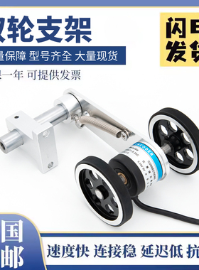 高精黑色38外径双胶轮计米器T型支架带同步轮编码器安装支架一套