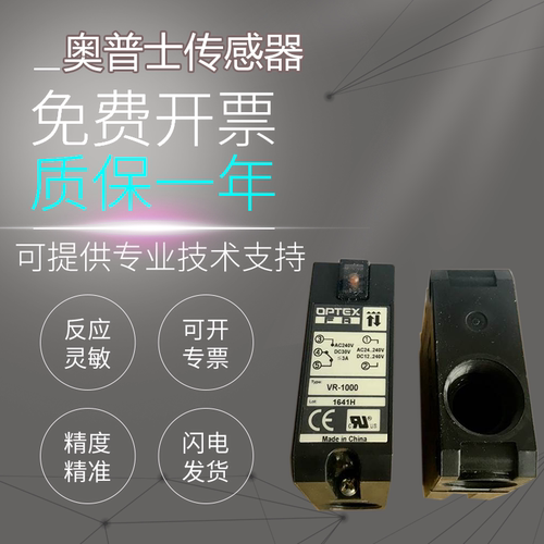 奥普士镜反射光电开关VR-1000