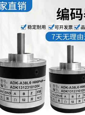 光电旋转主轴编码器ADK-A38L6-I600P4P-AB C4N P4P-Z A13质量保障