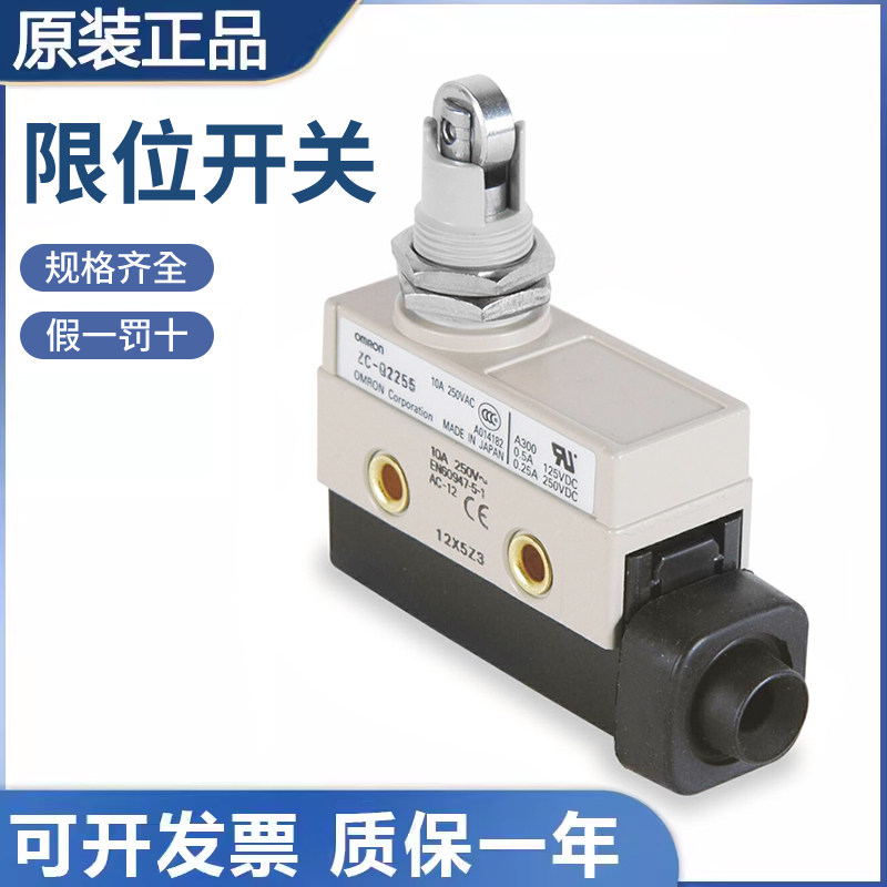 原装欧姆龙封闭式限位开关 ZC-Q2255 质量保障 技术支持