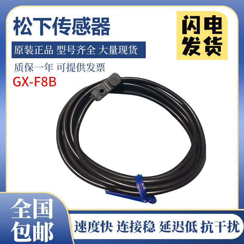 原装正品松下接近开关传感器 GX-H6A/GX-H6B/H12B假一罚十