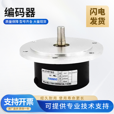 意尔创型增量式旋转编码器EL115A1000S8/24L11X3M 质保一年