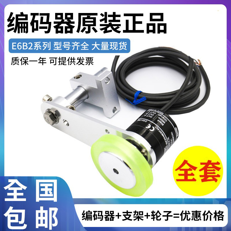 欧姆龙型编码器套装安装固定支架E6B2-CWZ6C/Z1X/Z5B同步计米滚轮 电子元器件市场 编码器 原图主图