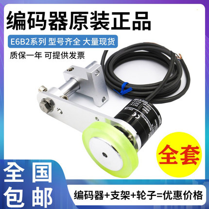 欧姆龙款编码器套装安装固定支架E6B2-CWZ6C/Z1X/Z5B同步计米滚轮