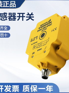 原装图尔克电感式 NI75U-Q80-AP6X2-H1141接近开关传感器质量保障
