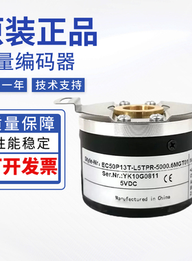 ELCO宜科原装空心轴增量编码器EC50P13T-L5TPR-5000.6MGT01编码器