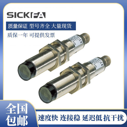 SICK FA光电开关VSE18L-4N324/4P324对射式传感器 西克型施克型