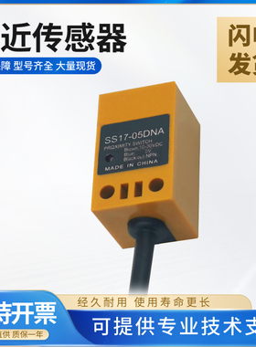 Remido 电感式接近感器 SS17X-05BNA-Y 质量保障 型号齐全