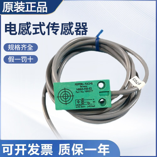 接近开关电感式传感器NBB5-F33-E2/E0/NBB5-F9-E2原装倍加福P+F