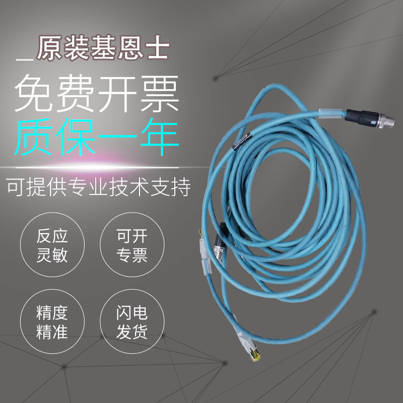 正品原装基恩士OP-87360条码二维码读取器Ethernet电缆网线