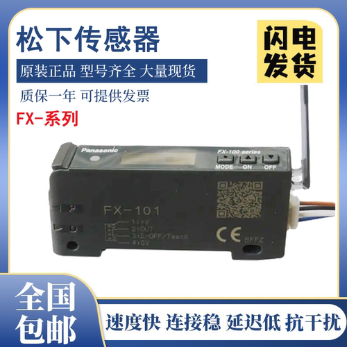 原装松下FX-101/301P/MR3/NK2/505-C2/LE1/MR7光纤放大器传感器