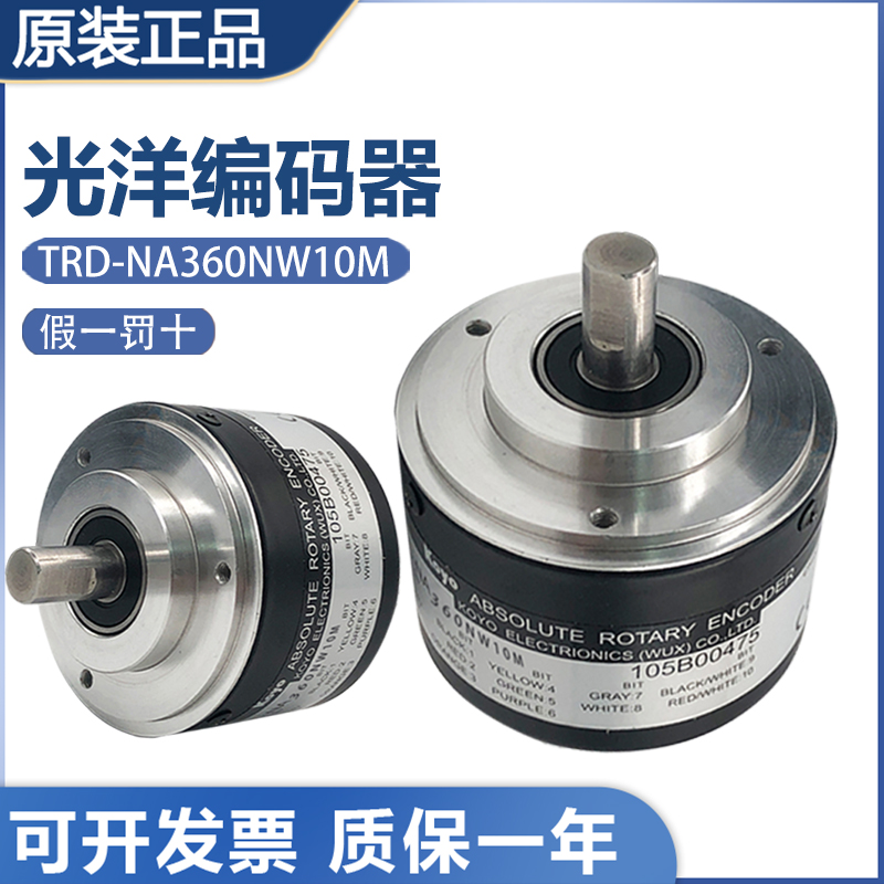 假一罚十原装光洋旋转编码器TRD-NA360NW/720PW/1024RPW-5M