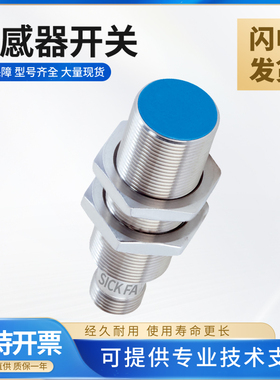 SICK FA 施克型西克型电感式接近传感器IMX18-14BPSZC0S技术支持