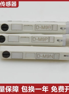 全新磁性开关D-M9B/N/P/BZ/NZ/PZ/NV/BL/NVL/PSAPC气缸限位传感器