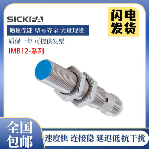 SICK FA接近开关IMB12-04BDSVU2S/08NDSVU2S/04BDSVU2K传感器质保
