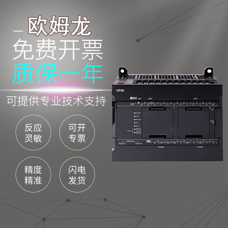 原装欧姆龙PLC可编程序控制器CP2E-N30DT1-D N14DT E40DR-A
