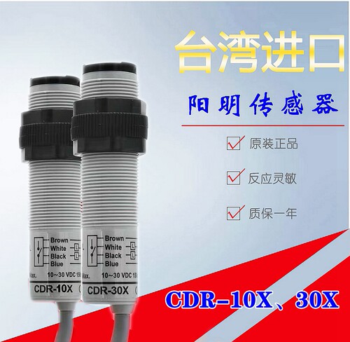 原装正品 特价 FOTEK 阳明光电开关传感器型号CDR-10X CDR-30X
