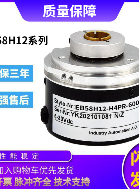 宜科型光电编码器EB58H12-H4PR-600 1000 1024 2000空心轴盲孔