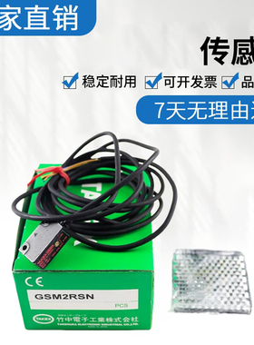 原装竹中 GSM2RSN GSM-7103镜反射光电传感器开关 质量保障