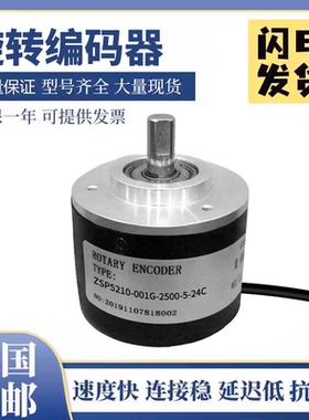 瑞普型编码器ZSP5210-001G-2500BZ3-5-24C/24E/F/L光电旋转增量式
