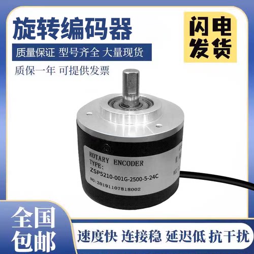 瑞普型编码器ZSP5210-001G-2500BZ3-5-24C/24E/F/L光电旋转增量式