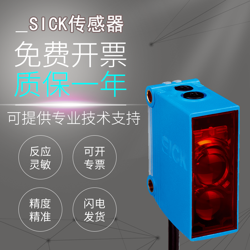 原装西克SICK施克GTB2S-N1311/N1451/P5451/E1311传感器光电开关