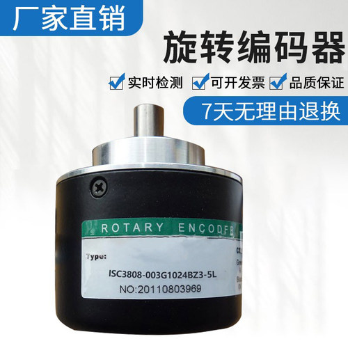 海德型编码器 ISC3808-003G1024BZ3-5L光电旋转增量式 质保一年
