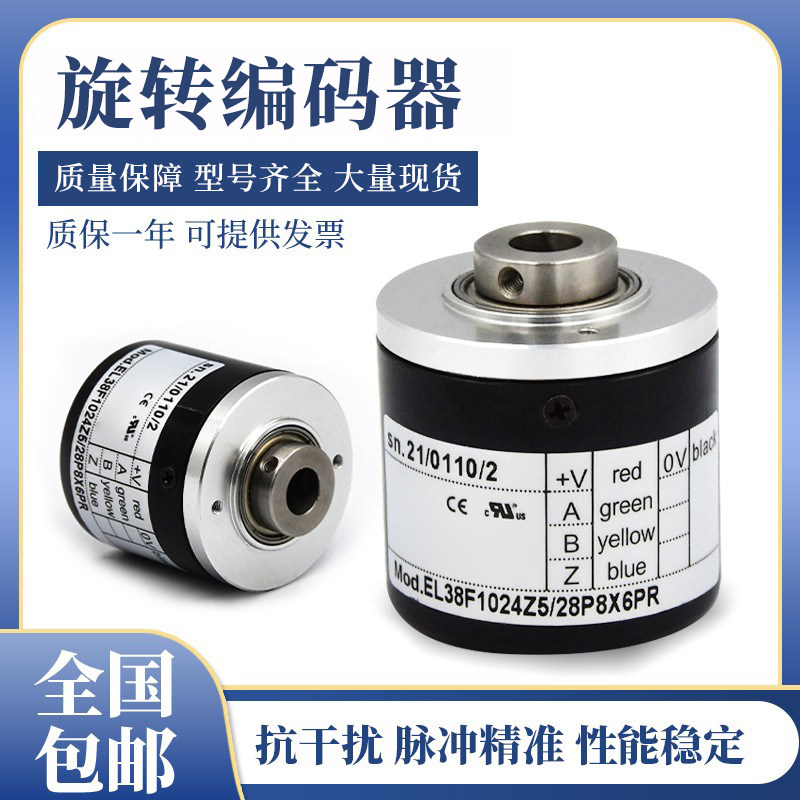 意尔创型编码器EL38F1024Z8/24L8X3PR2 1000 2500空心轴盲孔