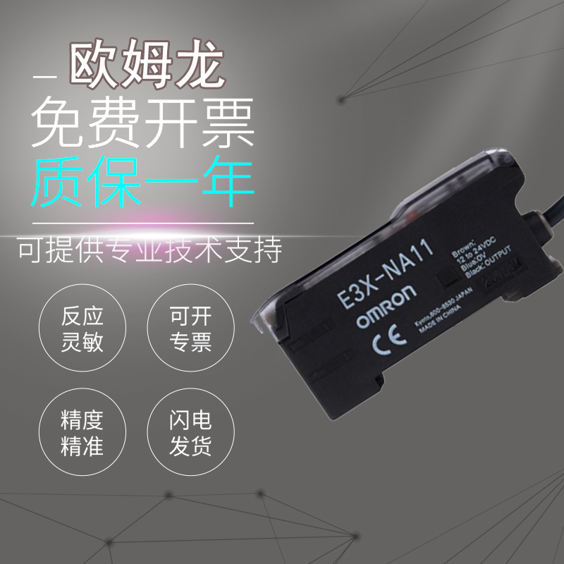 原装欧姆龙E3X-NA11V/HD11/ZD41/F21/MZV41光纤传感器放大器