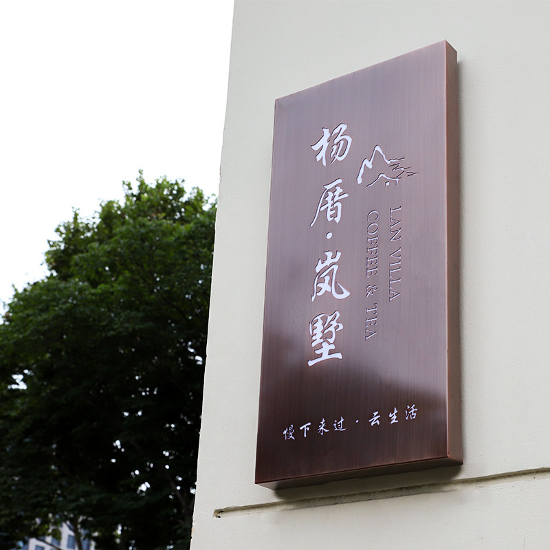 发光紫铜复古镂空悬挂设计灯牌