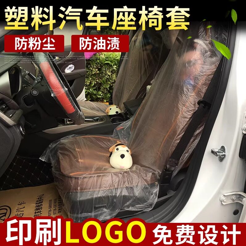 一次性塑料座椅套4s店接车三件套