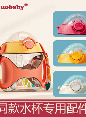 小袋鼠巴布儿童水杯吸管配件盖子吸嘴三角敦敦杯粗管/重力球吸管