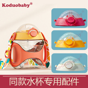 小袋鼠巴布儿童水杯吸管配件盖子吸嘴三角敦敦杯粗管/重力球吸管