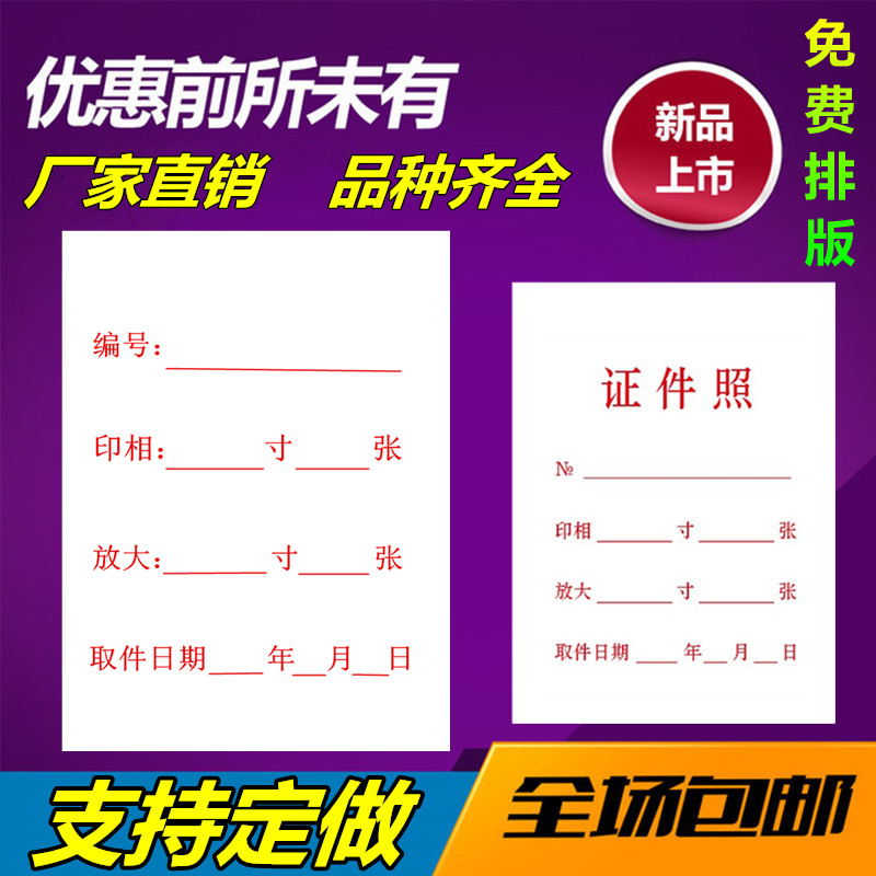 相片袋照片袋纸袋定做2寸5寸6寸7寸证件照通用照片袋包邮定制logo