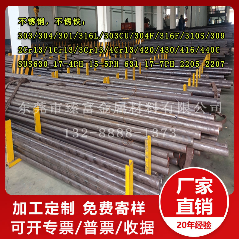 SUS420不锈钢圆棒2Cr13钢板光圆