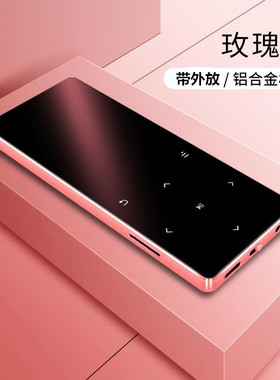 蓝牙mp3播放器迷你学生随身听mp4 MP5触摸屏超薄触屏音乐自带内存