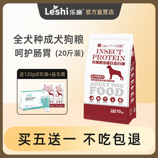 乐施狗粮全犬种通用型泰迪比熊柯基金毛边牧大小型犬幼犬成犬20斤