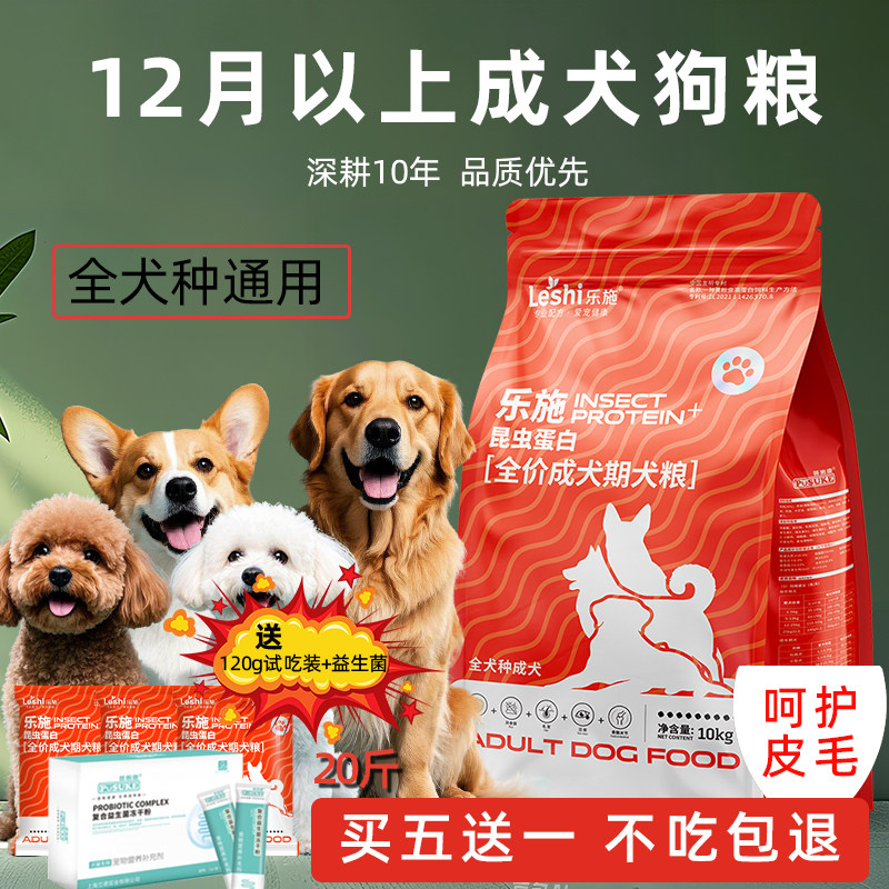 乐施狗粮全犬种通用型泰迪比熊柯基金毛边牧大小型犬幼犬成犬20斤图片