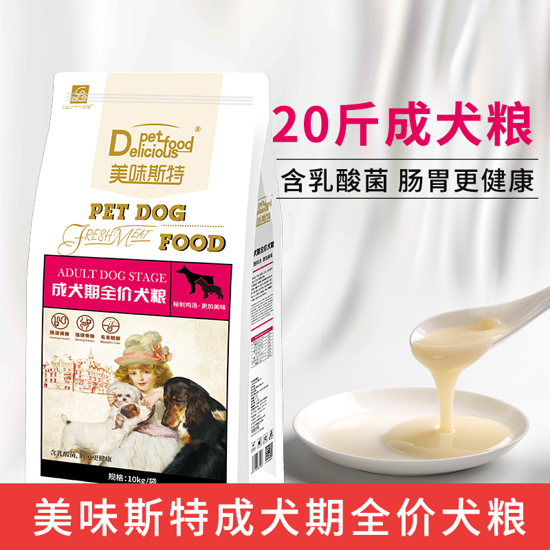 美味斯特成犬狗粮10kg主粮边牧