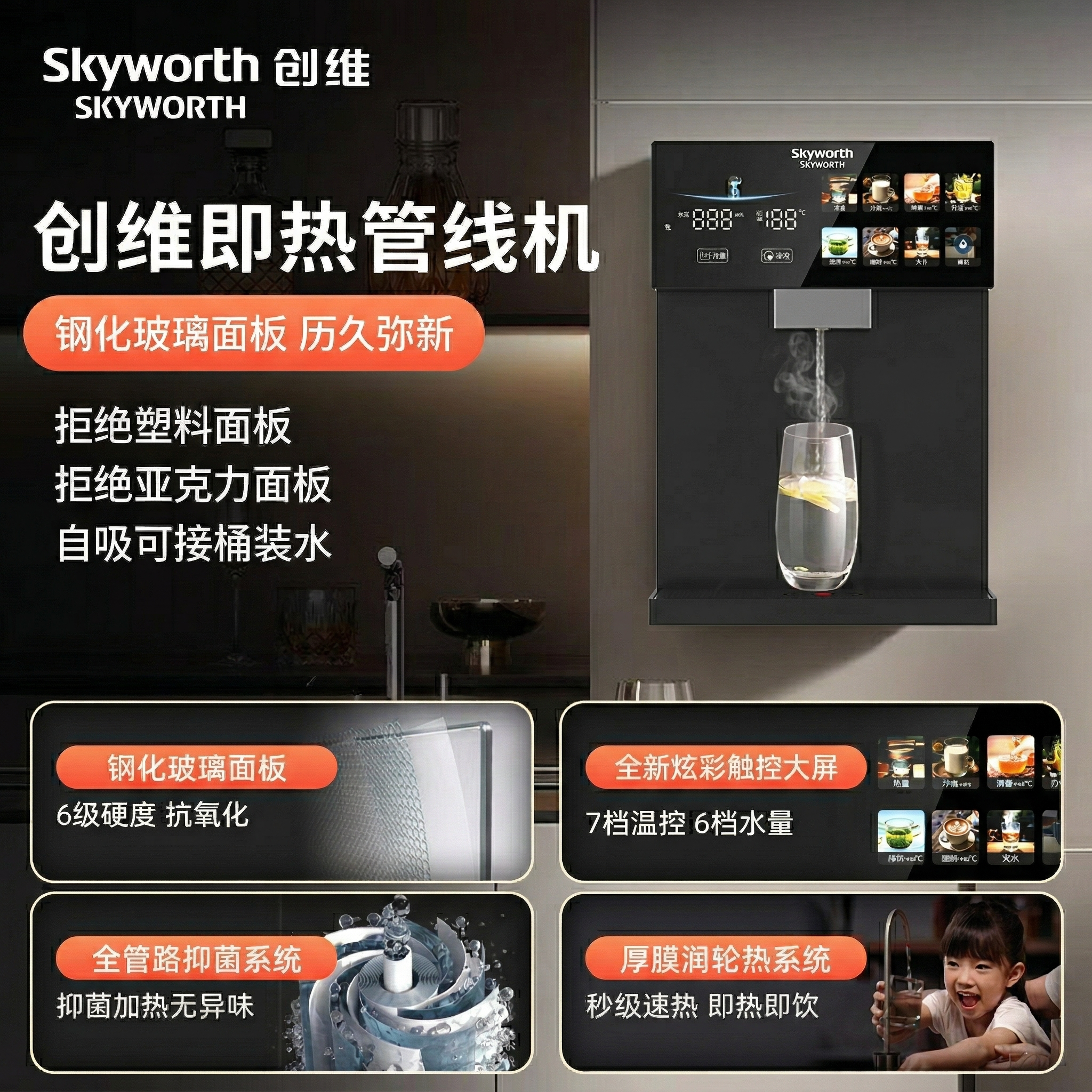 创维管线机壁挂式家用净水器搭档速热管线饮水机餐边柜加热直饮机