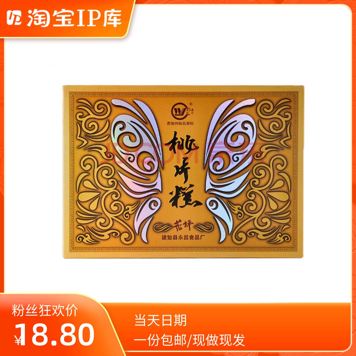 建始花坪桃片糕 现做现发新鲜软糯云片糕糯米即食糕点礼盒装